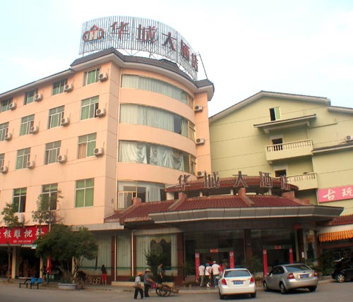 武夷山华城大酒店