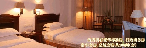 华南世新大酒店