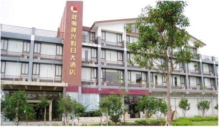 建兴假日大酒店