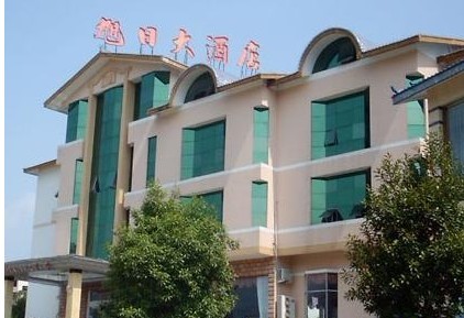武夷山旭日大酒店