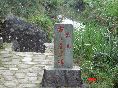 古崖居遗构